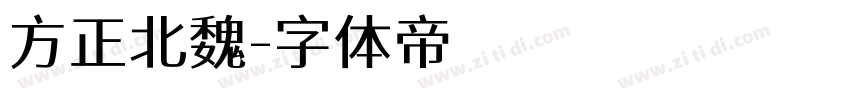 方正北魏字体转换