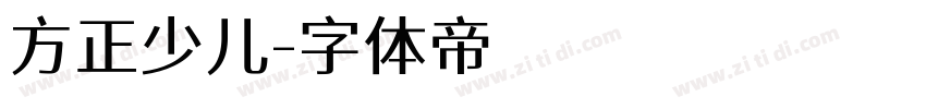 方正少儿字体转换