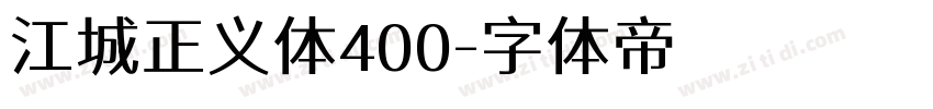 江城正义体400字体转换