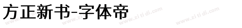 方正新书字体转换