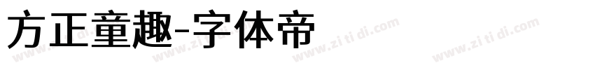 方正童趣字体转换