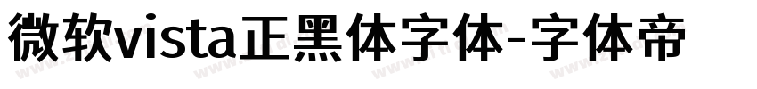 微软vista正黑体字体字体转换