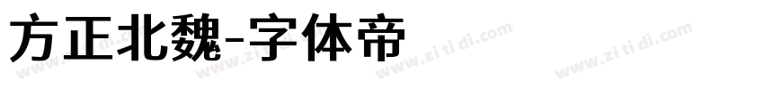 方正北魏字体转换