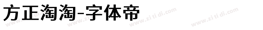 方正淘淘字体转换