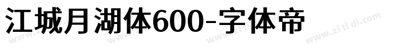 江城月湖体600字体转换