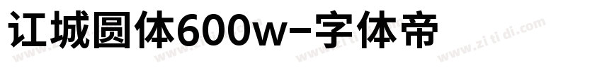 讧城圆体600w字体转换