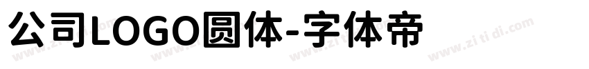 公司LOGO圆体字体转换