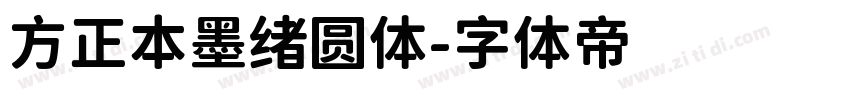 方正本墨绪圆体字体转换