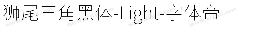 狮尾三角黑体-Light字体转换