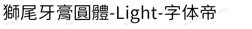 獅尾牙膏圓體-Light字体转换